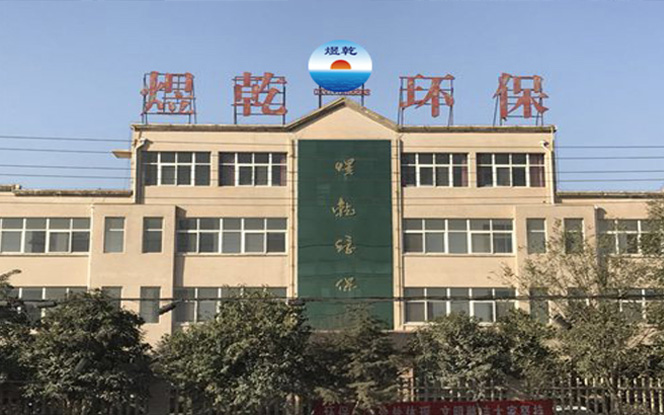 焦作市煜乾環(huán)?？萍加邢薰?>
                            <img src=